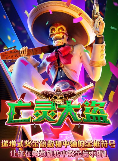 PG 奖金游戏